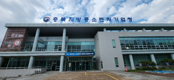 충북중기청 제공