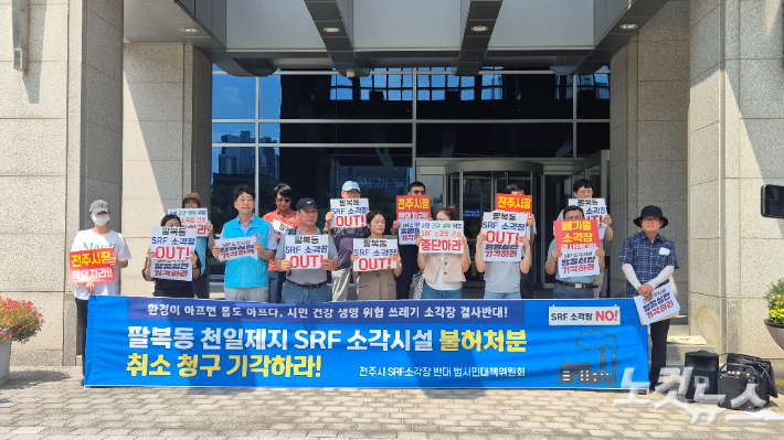 천일제지가 전주시의 SRF 사용금지 불허 처분에 행정심판을 제기한 것을 두고, 시민단체가 행정심판 기각을 촉구하는 기자회견에 나섰다. 심동훈 기자