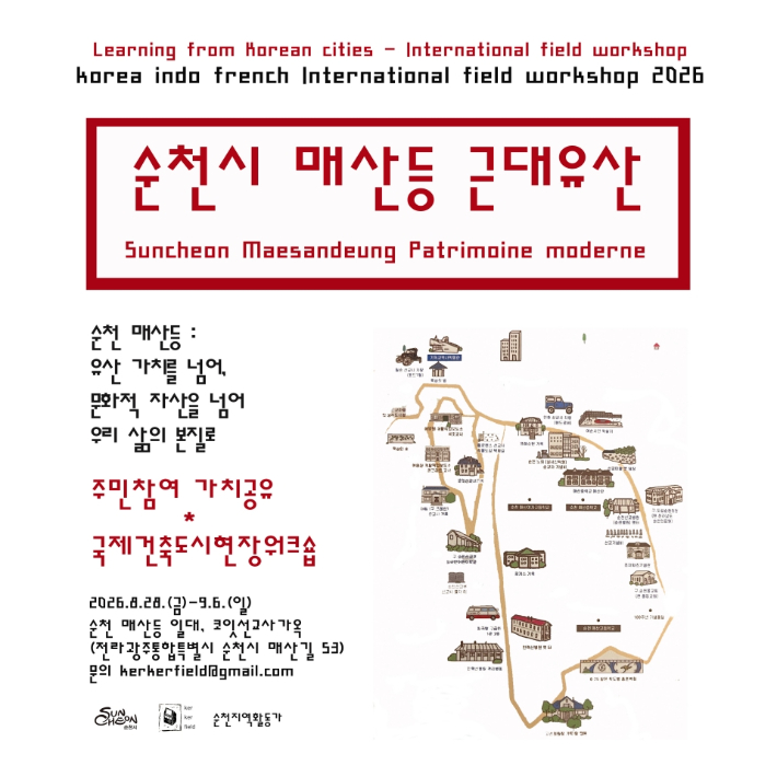 순천 매산등 세계유산 등재 추진…3개국 참여 국제워크숍