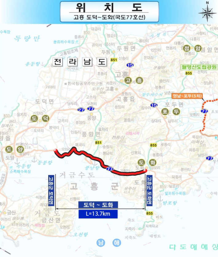 고흥군, 도덕~도화 국도 77호선 시설개량사업 일괄예타 통과