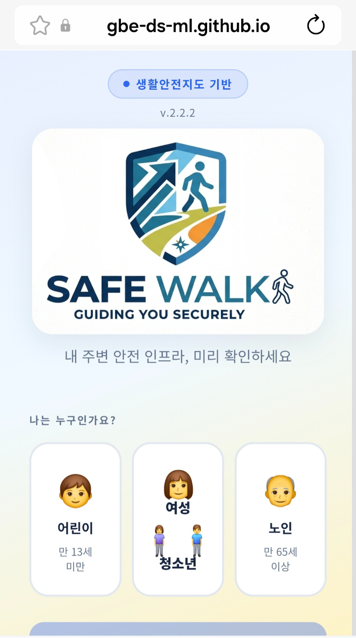 포항북부경찰서와 포항여고 학생, 지도교사 등이 협업으로 만든 AI 안심길 찾기 서비스. 서비스 화면 캡처