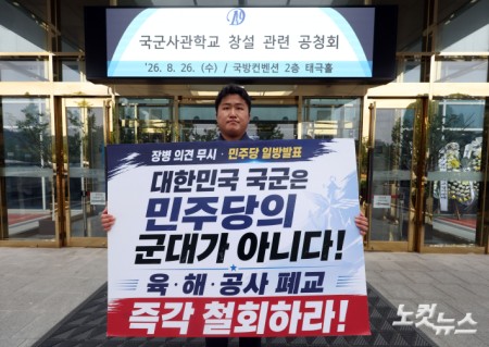 "육·해·공사 폐교 철회"