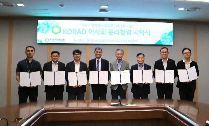조성돈 한국원자력환경공단 이사장을 비롯한 공단 이사회가 윤리청렴 서약식을 갖고 있다. 공단 제공