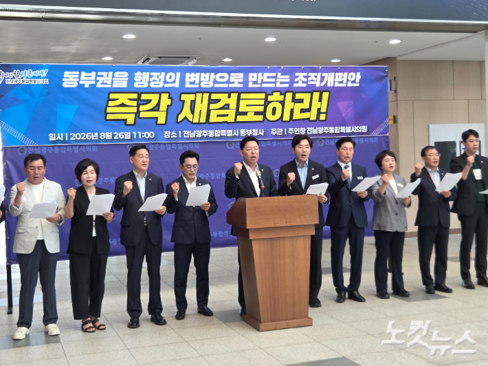 전남광주 동부권 시의원들 "민형배 시장, 균형발전 약속 이행해야"