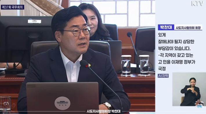 국무회의에 데뷔한 박찬대 인천시장 모습. KTV 유튜브 화면 캡처