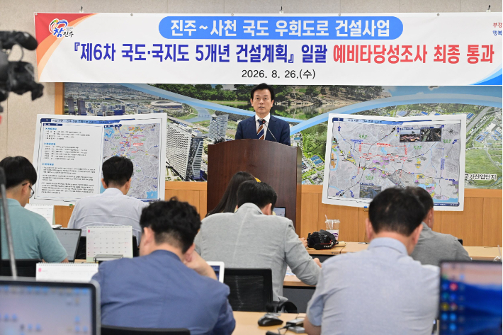조규일 진주시장이 26일 진주~사천 국도 우회도로 건설사업 예타 통과 기자회견을 열고 있다. 진주시청 제공