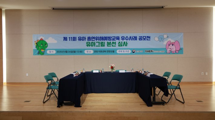 제11회 유아 흡연위해예방교육 우수사례 공모전 심사 현장. 한국건강증진개발원 제공