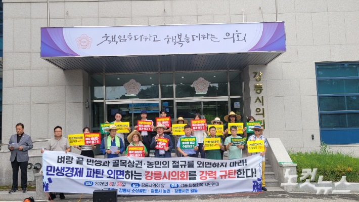 강릉 민생회복 시민연대는 26일 강릉시의회 앞에서 민생안정지원금 조례 부결 규탄 및 즉각 재상정·통과 촉구 기자회견을 개최했다. 전영래 기자