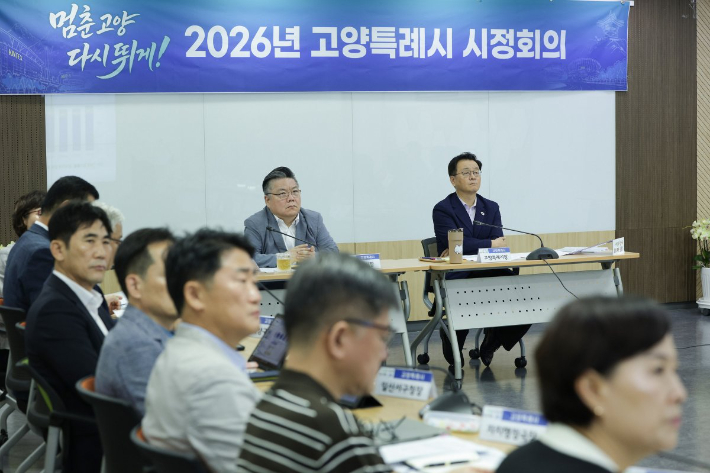 26일 고양시청 대회의실에서 열린 고양특례시 시정회의. 고양시 제공