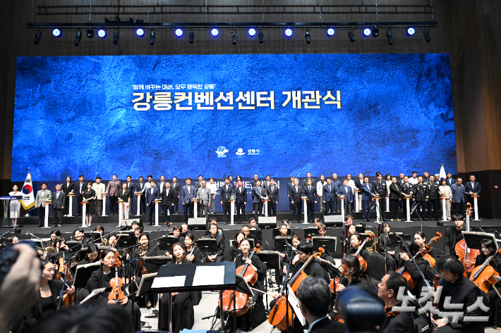 강릉컨벤션센터 개관. 전영래 기자