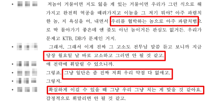 시행사 전 임원과 다올투자증권 전 직원의 통화녹음 내용. 김창기 씨 제공