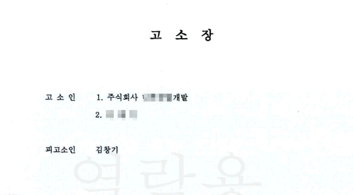 2022년 1월 시행사 대표가 실제로 김창기 씨를 업무방해 등의 혐의로 고소했다. 김 씨 제공