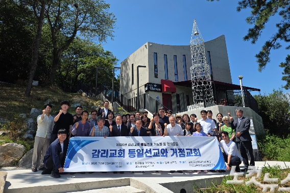 기독교대한감리회 통일선교 정책포럼 '감리교회 통일선교와 거점교회' 참가자들은 포럼에 앞서 강화도에 위치한 평화통일 기도의 집에서 기도의 시간을 가졌다. 오요셉 기자