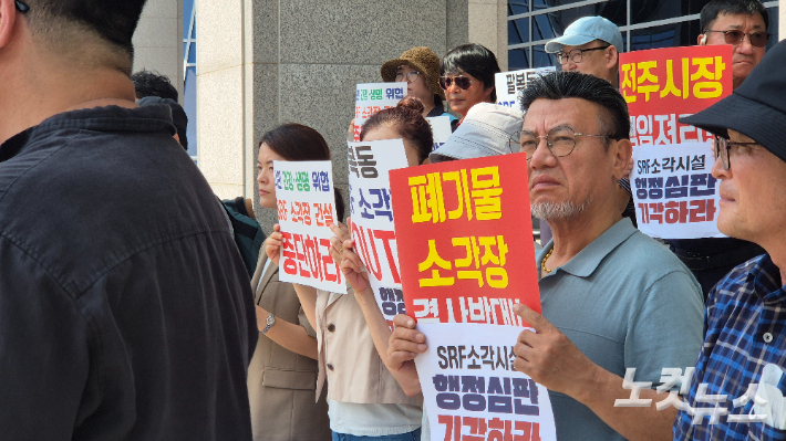 천일제지가 전주시의 SRF 사용금지 불허 처분에 불복해 제기한 행정심판 심리가 열린 26일 오후, 시민단체가 행정심판 기각을 촉구했다. 심동훈 기자 