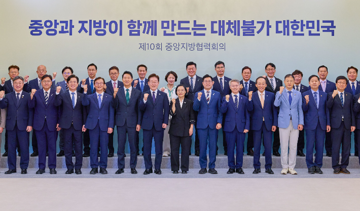 제10회 중앙지방협력회의 기념촬영. 통합특별시 제공