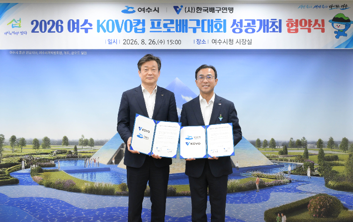 한국배구연맹 엄재용 사무총장(왼쪽)과 서영학 여수시장. KOVO 