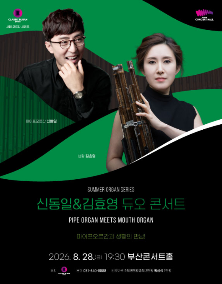 클래식부산 제공