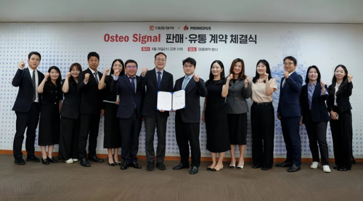 대웅제약과 프로메디우스 관계자들이 흉부 X-ray 기반 AI 골다공증 위험 스크리닝 솔루션 '오스테오시그널(Osteo Signal)'의 국내 판매·유통 및 공동 판촉을 위한 계약 체결 후 기념 촬영을 하고 있다. 대웅제약 제공