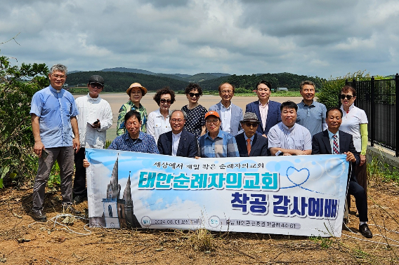 태안 순례자의교회 착공 감사 예배 사진. 김태헌 목사 제공