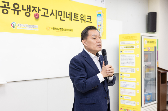 이재준 수원특례시장이 2025년 수원 공유냉장고 시민네트워크 총회에서 인사말을 하고 있다. 수원시 제공
