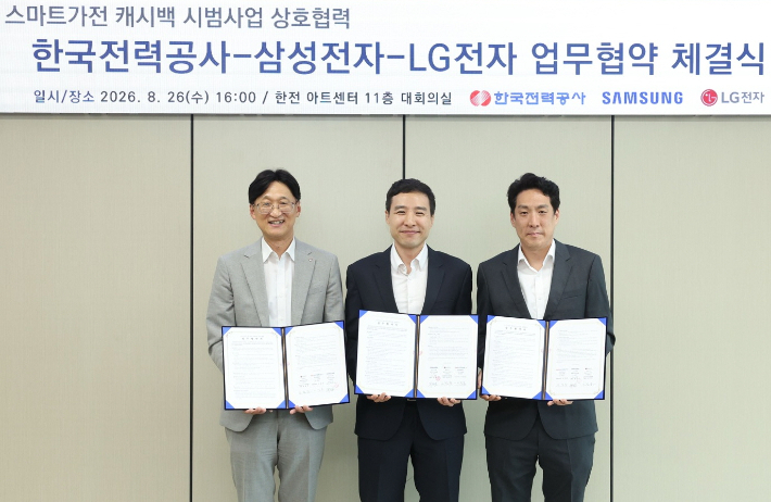 LG전자가 26일 서울 서초구 양재 한전아트센터에서 한국전력과 '스마트가전 캐시백 시범사업' 추진을 위한 업무협약(MOU)을 체결했다. 사진은 (왼쪽부터) 한국전력 이정호 고객서비스혁신본부장, LG전자 노범준 HS AI홈솔루션사업개발담당, 삼성전자 전승수 B.IoT 개발그룹장. LG전자 제공