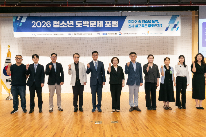 '2026년 청소년 도박문제 포럼' 기념사진. 한국도박문제예방치유원 제공