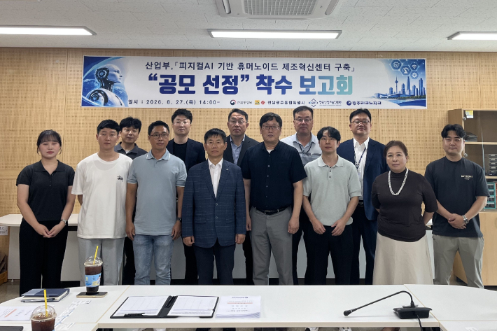 전남광주통합특별시는 27일 광주테크노파크 헬스케어로봇실증센터에서 '피지컬 인공지능 기반 인간형 로봇 제조혁신센터 구축사업 착수보고회'를 열었다. 광주특별시 제공