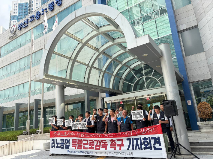 리노공업 노조가 27일 부산지방고용노동청 앞에서 기자회견을 열고 리노공업에 대한 특별근로감독을 촉구했다. 금속노조부산양산지부 리노공업지회 제공
