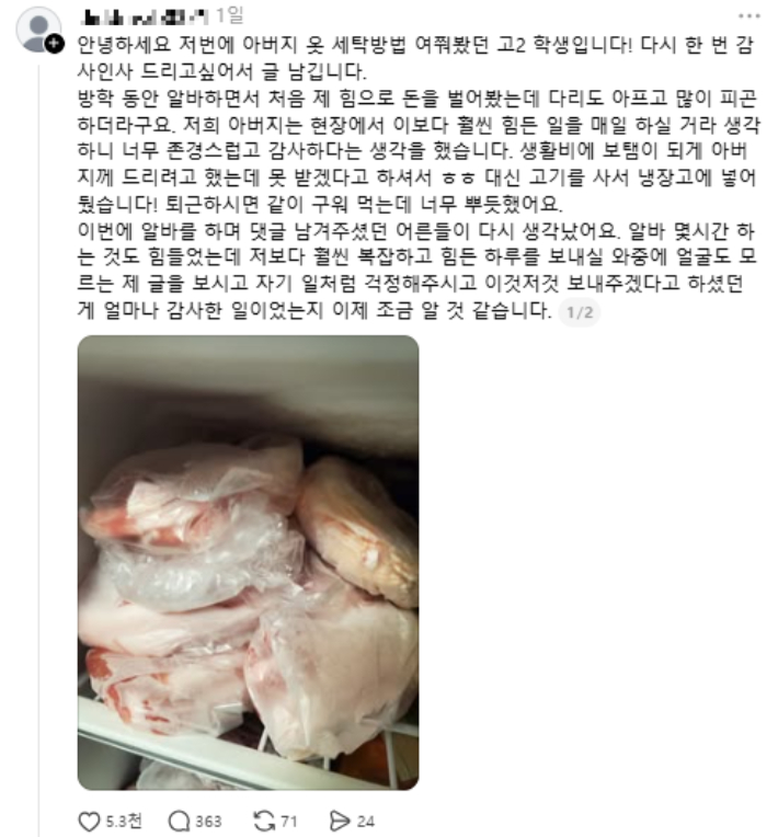 스레드 캡처(계정 비공개 처리)