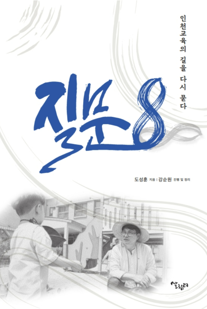 인천시교육청 제공