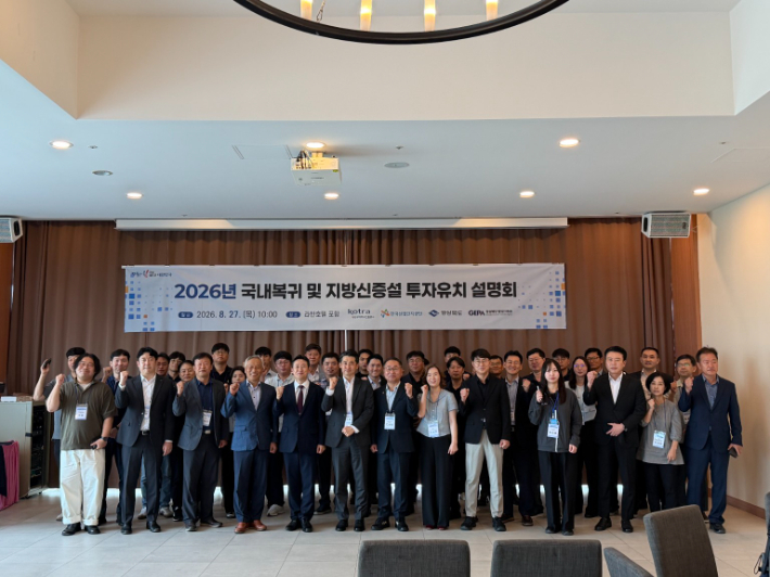 라한호텔 포항에서 열린 '2026년 국내복귀 및 지방신증설 투자유치 설명회'에서 경주시를 비롯한 경상북도 시·군과 기업, 유관기관 관계자들이 기념촬영을 하고 있다. 경주시 제공