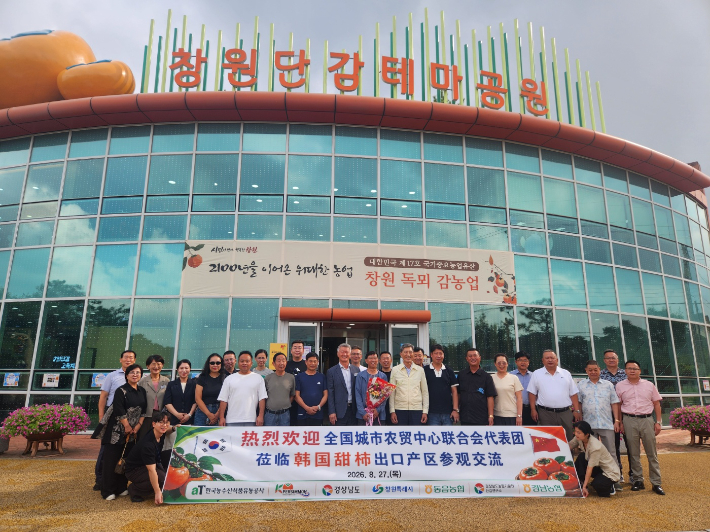 전국도시농산물도매시장연합회 창원단감테마공원 방문. 창원시 제공 