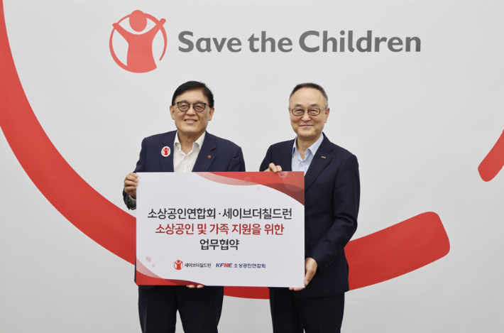 송치영 소상공인연합회 회장(오른쪽)과 세이브더칠드런 정태영 총장이 기념사진을 촬영하고 있다. 세이브더칠드런 제공