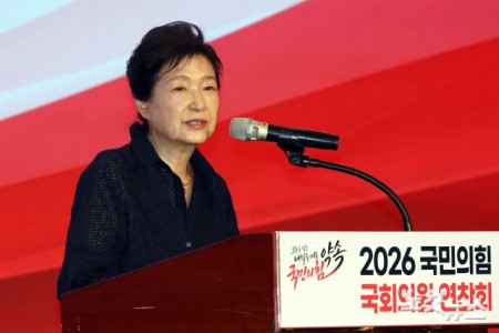 박근혜 전 대통령이 27일 오후 경기 고양시 일산동구 소노캄 고양에서 열린 