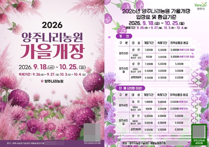 2026 양주나리농원 가을 개장. 양주시 제공