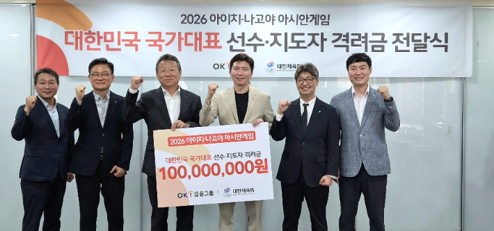 OK저축은행 스포츠단 김태훈 사무국장(왼쪽부터), 권철근 단장, 최윤 회장, 유승민 체육회장 등 관계자들이 기념 촬영한 모습. 대한체육회 