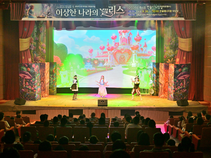 한울다누림컬쳐데이 아동 뮤지컬  '이상한 나라의 앨리스' 공연. 한울본부 제공