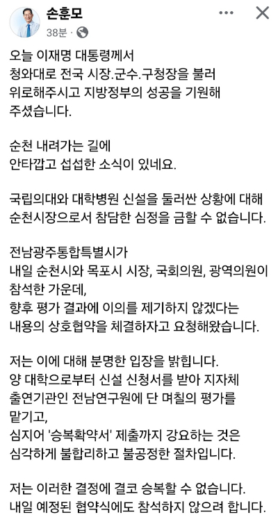 손훈모 시장 페이스북 캡처