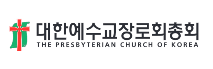 대한예수교장로회총회 제공