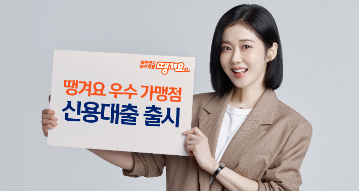 신한은행, '땡겨요 우수 가맹점 대출' 출시. 신한은행 제공 