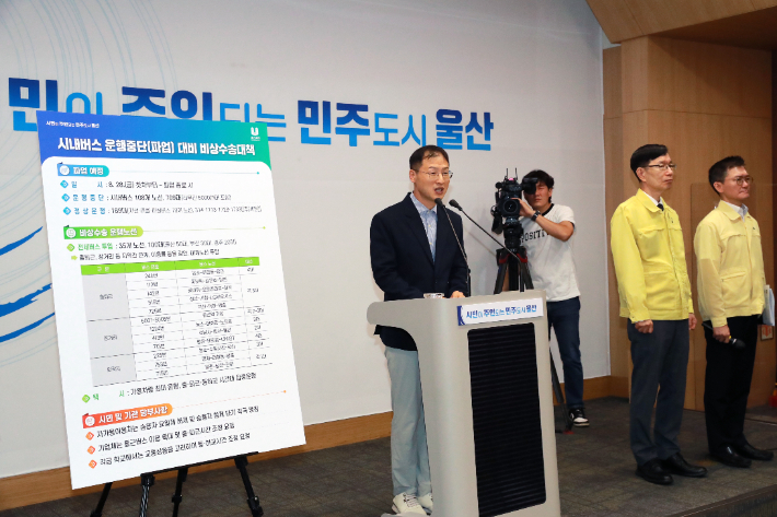 김상욱 울산시장은 지난 27일 시청 프레스센터에서 기자회견을 열고 시내버스 노조의 파업 자제를 호소했다. 울산시 제공