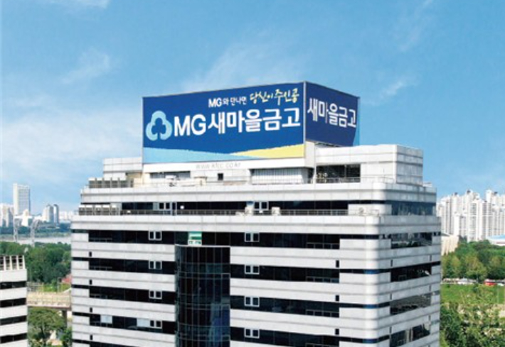 새마을금고 제공