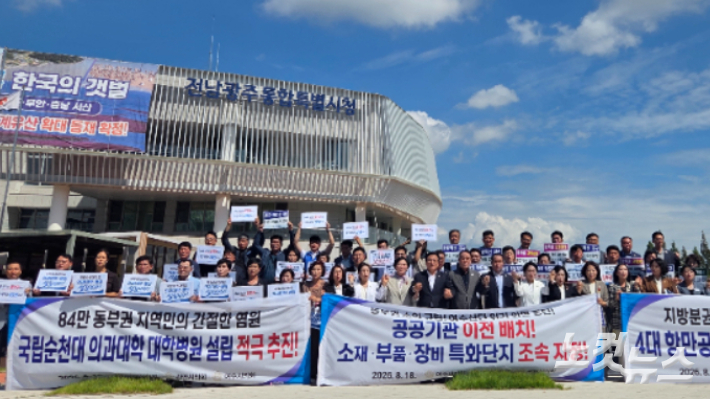 지난 18일 여수·순천·광양시의회 의원들이 국립의대·대학병원 설립을 촉구하고 있다. 박사라 기자