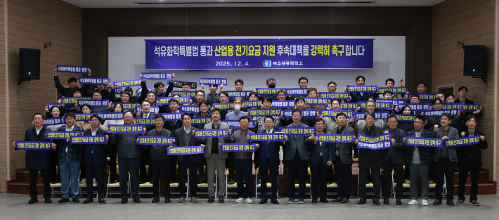 지난해 12월 산업용 전기요금 후속 대책 촉구 결의대회. 여수상의 제공