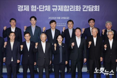 한성숙 국무총리와 최태원 대한상공회의소 회장, 손경식 한국경영자총협회 회장 등 정부와 경제단체 관계자들이 28일 오전 서울 중구 대한상공회의소에서 열린 경제 협·단체 규제합리화 간담회에서 기념촬영을 하고 있다.