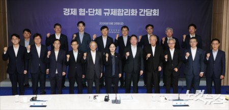 한성숙 국무총리와 최태원 대한상공회의소 회장, 손경식 한국경영자총협회 회장 등 정부와 경제단체 관계자들이 28일 오전 서울 중구 대한상공회의소에서 열린 경제 협·단체 규제합리화 간담회에서 기념촬영을 하고 있다.