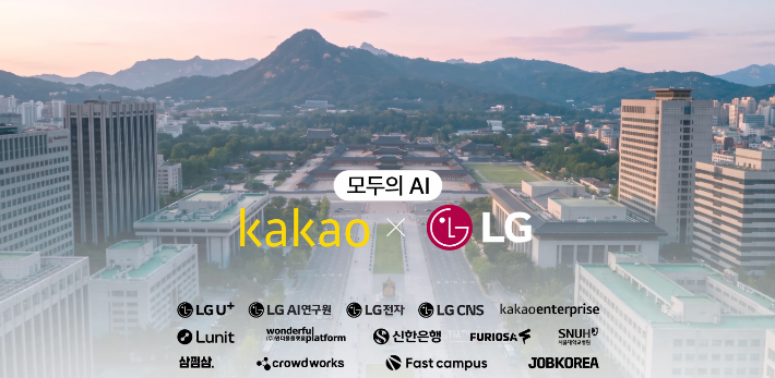 카카오가 주관사를 맡고 LG유플러스 등이 핵심 참여사로 함께하는 카카오 컨소시엄이 과학기술정보통신부의 전 국민 AI서비스 보편적 활용지원(모두의 AI) 사업 수행자로 최종 선정됐다. 카카오 제공