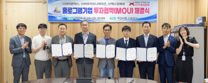 익산시가 28일 홀로그램 관련기업 3곳과 투자협약을 체결했다. 익산시 제공
