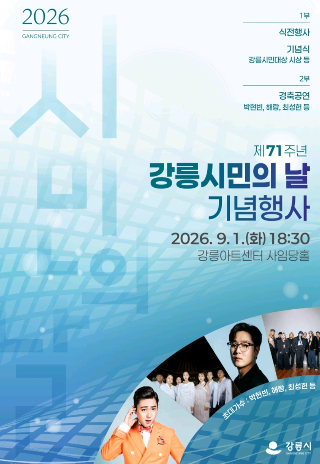 강릉시 제공