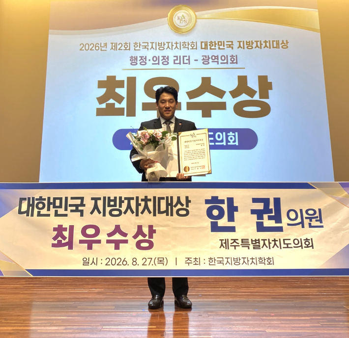 한권 제주도의원이 대한민국 지방자치대상 최우수상을 받았다. 한권 의원실 제공 